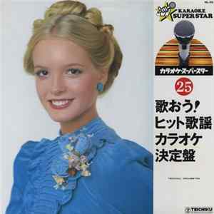 Teichiku Orchestra - 歌おう！ヒット歌謡カラオケ決定盤 25 flac