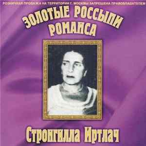 Стронгилла Иртлач - Золотые Россыпи Романса flac