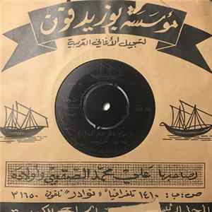 المرحوم ناظم الغزالى - تعايرني بالشيب / حيك بابا حيك flac