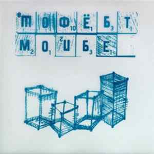 Modest Mouse - Birds Vs. Worms flac