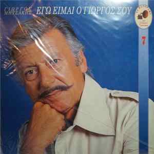 Γιώργος Μητσάκης - Εγώ Είμαι Ο Γιώργος Σου flac