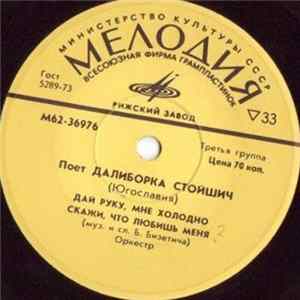 Делиборка Стойшич - Поeт Далиборка Стойшич flac