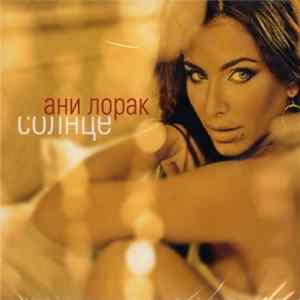 Ани Лорак - Солнце flac