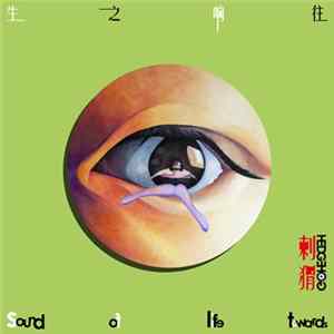 Hedgehog - Sound Of Life Towards​ =​ 生之响往​ flac
