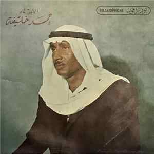 حمد خليفه - يا مالك الروح flac