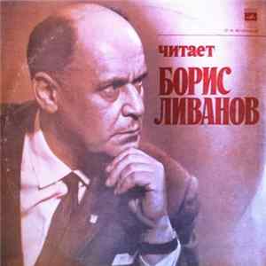 А. С. Пушкин - Борис Ливанов - Читает Борис Ливанов flac