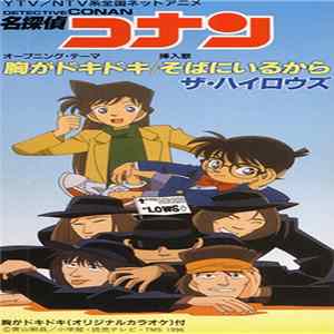The High-Lows - 胸がドキドキ/そばにいるから flac