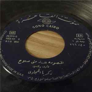 منى صلاح, عصمت عبد العليم - المنصورة / زفة الصباحية flac