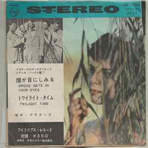 ザ・プラターズ - 煙が目にしみる / トワイライト・タイ flac