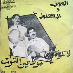 العوني والبهلول - لا تلومني / مولا عين التوت flac