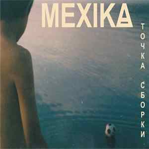 Mexika - Точка сборки flac