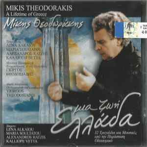 Mikis Theodorakis - A Lifetime Of Greece - Μια Ζωή Ελλάδα flac
