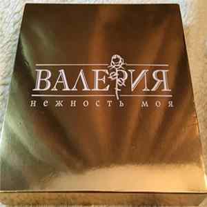 Валерия - Нежность Моя flac