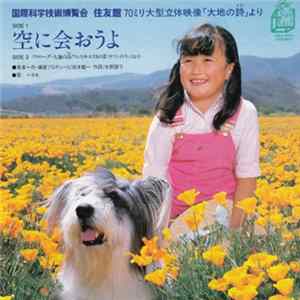 モモ - 空に会おうよ flac