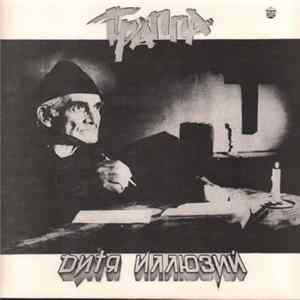 Траппа - Дитя Иллюзий flac