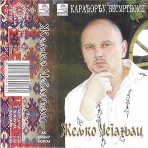Жељко Чегањац - Карађорђу, Бесмртноме! flac