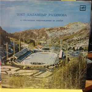 Қалампыр Рахимова - Ақ кербез flac