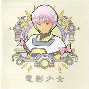 Various - 電影少女 オリジナル・サウンドトラック flac