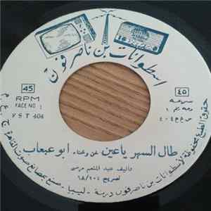 أبو عبعاب - طال السهر يا عين flac
