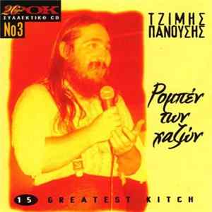 Τζίμης Πανούσης - Ρομπέν Των Χαζών (15 Greatest Kitch) flac