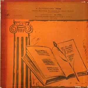 The Actors Of The Maly Theatre - The Storm flac