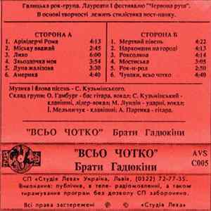 Брати Гадюкіни - Всьо Чотко flac