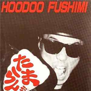 Hoodoo Fushimi - たまらん!!! flac