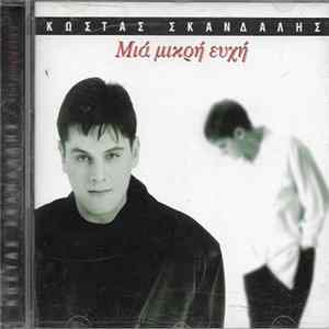 Κώστας Σκανδάλης - Μια Μικρή Ευχή flac