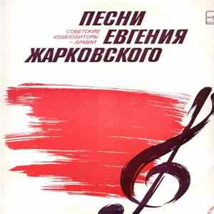 Евгений Жарковский - Песни Евгения Жарковского flac