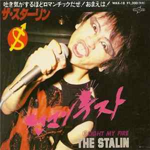 The Stalin - ロマンチスト flac