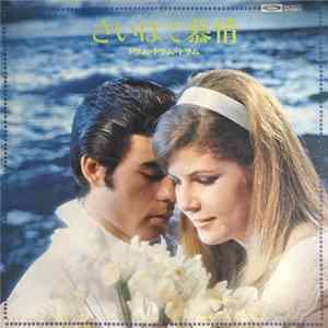 Jimmy Takeuchi & His Exciters - さいはて慕情/Drum Drum Drum flac