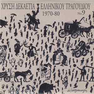 Various - 1976-77 flac