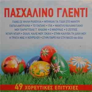 Various - Πασχαλινό Γλέντι flac