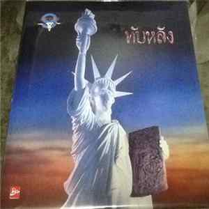 คาราบาว - ทับหลัง VOL. 9 flac