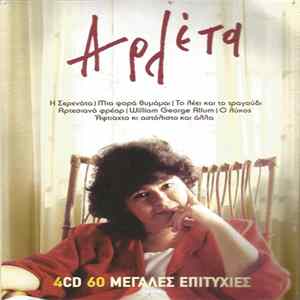 Αρλέτα - 4 CD/60 Μεγάλες Επιτυχίες flac