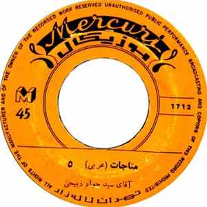 آقا سید جواد ذبیحی - (مناجات (عربی flac
