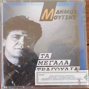 Δήμος Μούτσης - Τα Μεγάλα Τραγούδια flac
