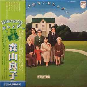 Ryoko Moriyama - 日付のないカレンダー flac