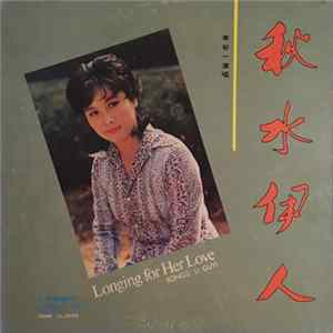 Li Guyi = 李谷一 - Longing For Her Love flac