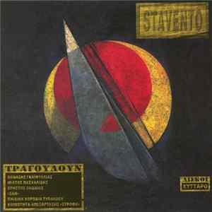 Θανάσης Γκαϊφύλλιας - Stavento flac