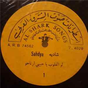 شادية = Sahdya - لو القلوب ارتاحت / يا روح قلبي flac