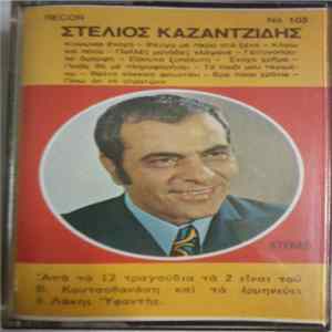 Στέλιος Καζαντζίδης - Στέλιος Καζαντζίδης flac