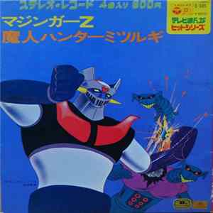 Ichiro Mizuki, Tsutomu Mizukami - マジンガーZ /魔人ハンターミツルギ Mazinger Z / Majin Hunter Mitsurugi flac