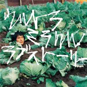 Otomo Yoshihide - Ultra Miracle Love Story flac