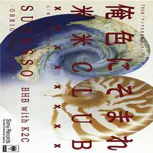 米米Club - 俺色にそまれ flac