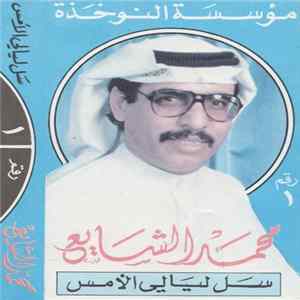 محمد الشايع - سل ليالي الأمس flac