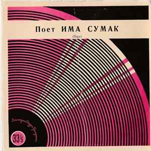 Има Сумак - Песни Инков flac
