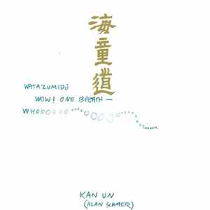海童道祖老師 - Watazumido flac