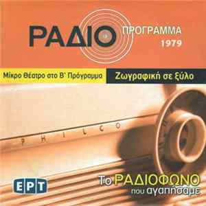 Ίνγκμαρ Μπερκμαν - Ζωγραφική Σε Ξύλο flac