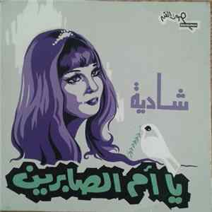 شادية - يا أم الصابرين flac